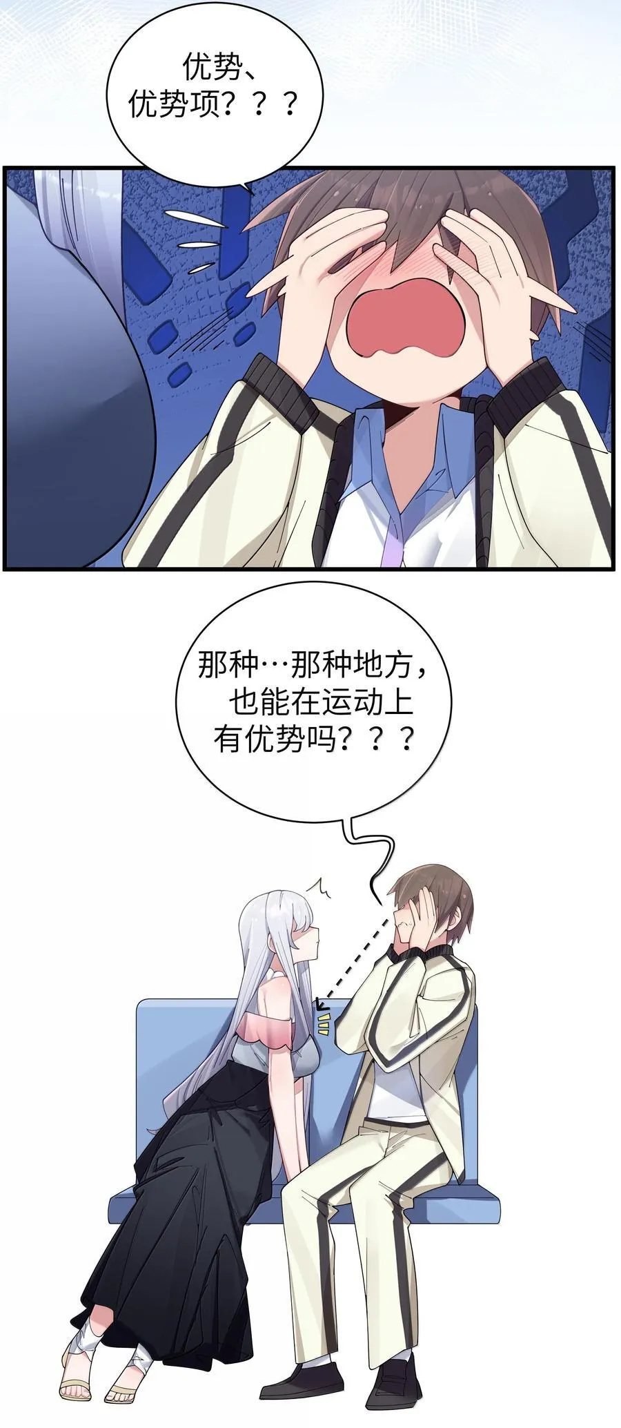 153 我说的优势是——腿啊！5