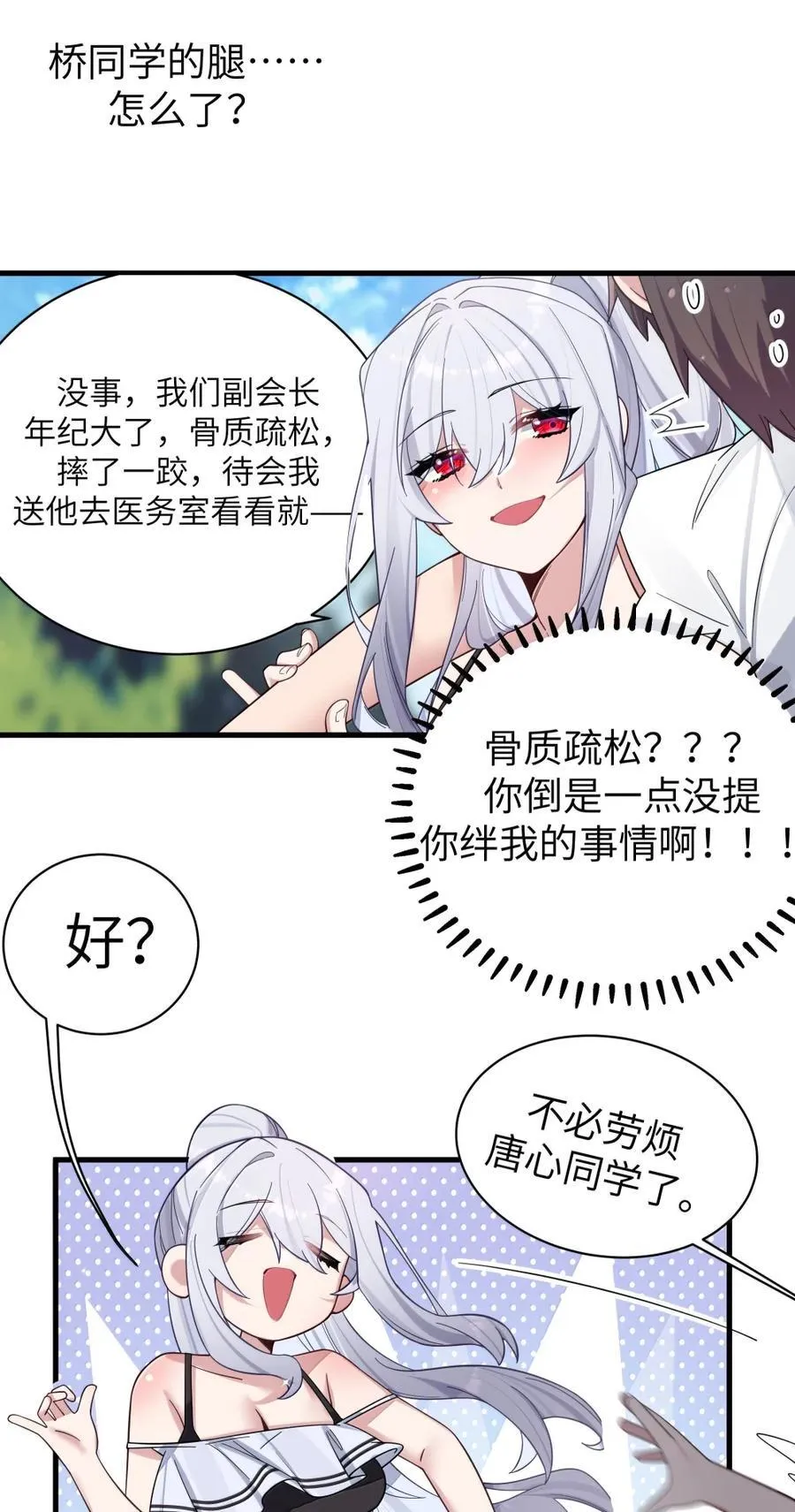 156 我的男朋友，我自己来照顾就好26