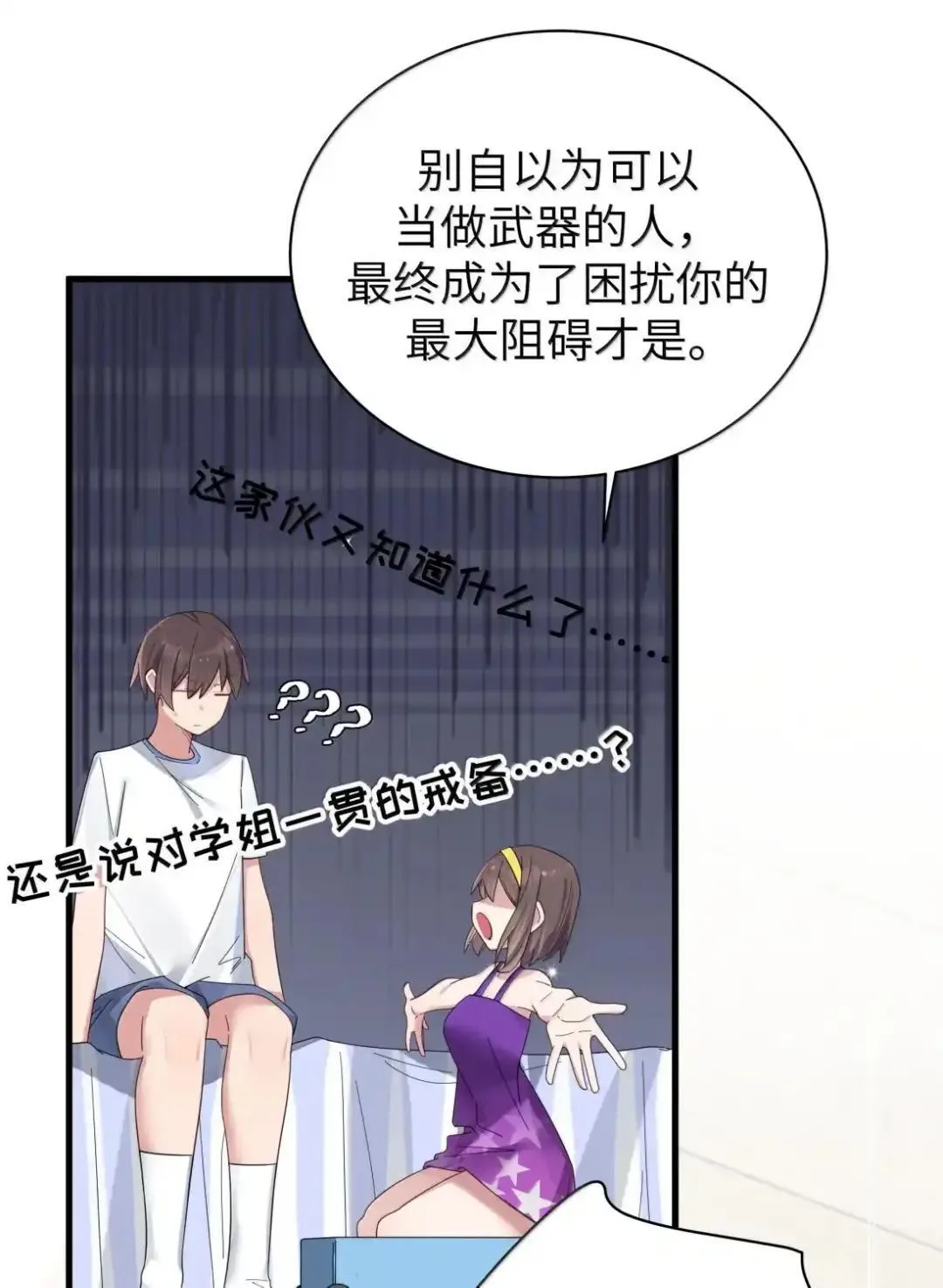 160 学姐的计划39