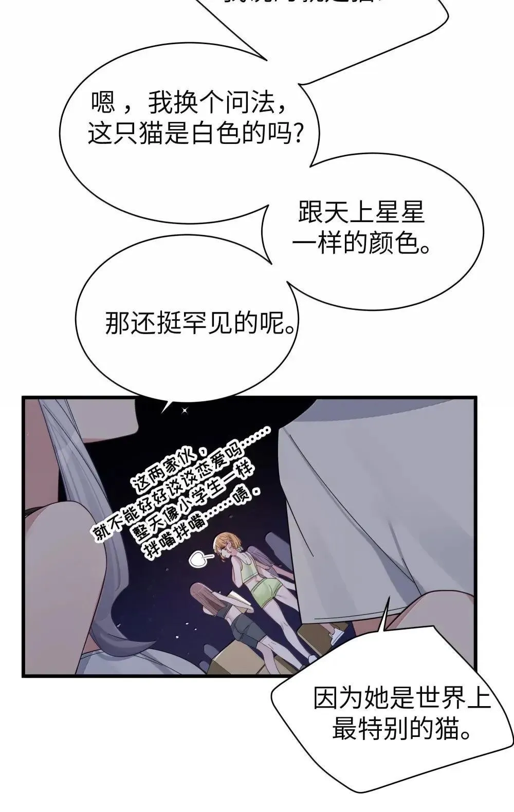 158 我…有讨人喜欢的地方?26