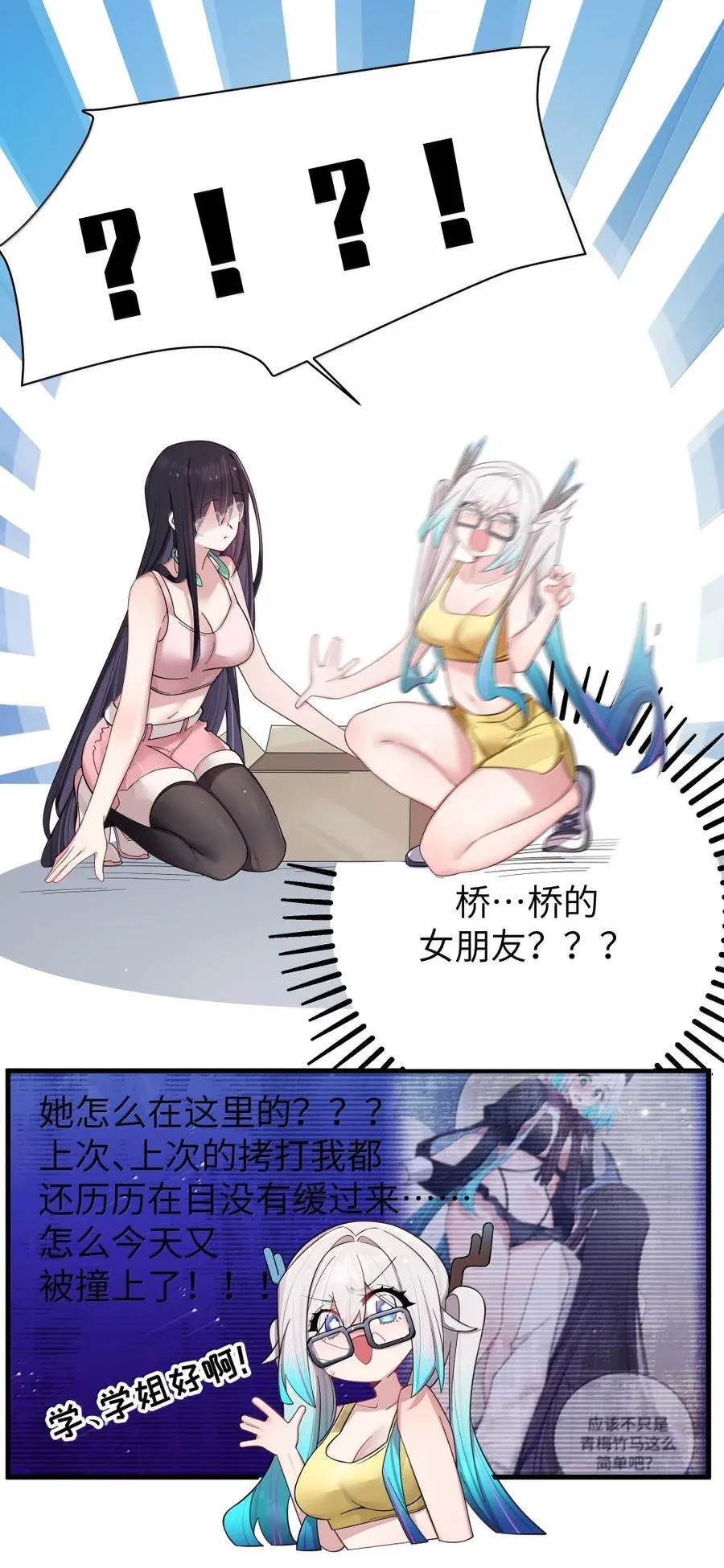 156 我的男朋友，我自己来照顾就好8