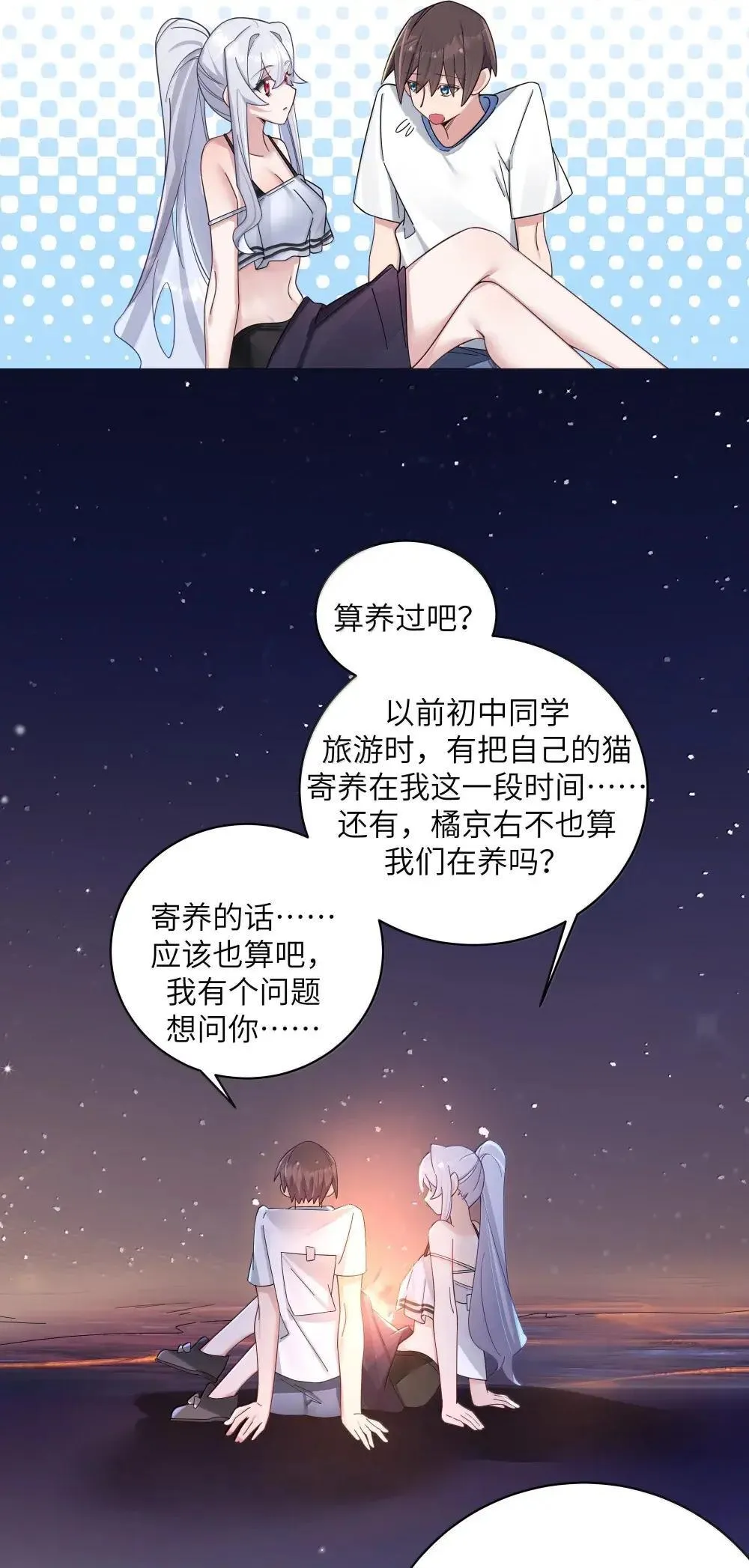 158 我…有讨人喜欢的地方?19