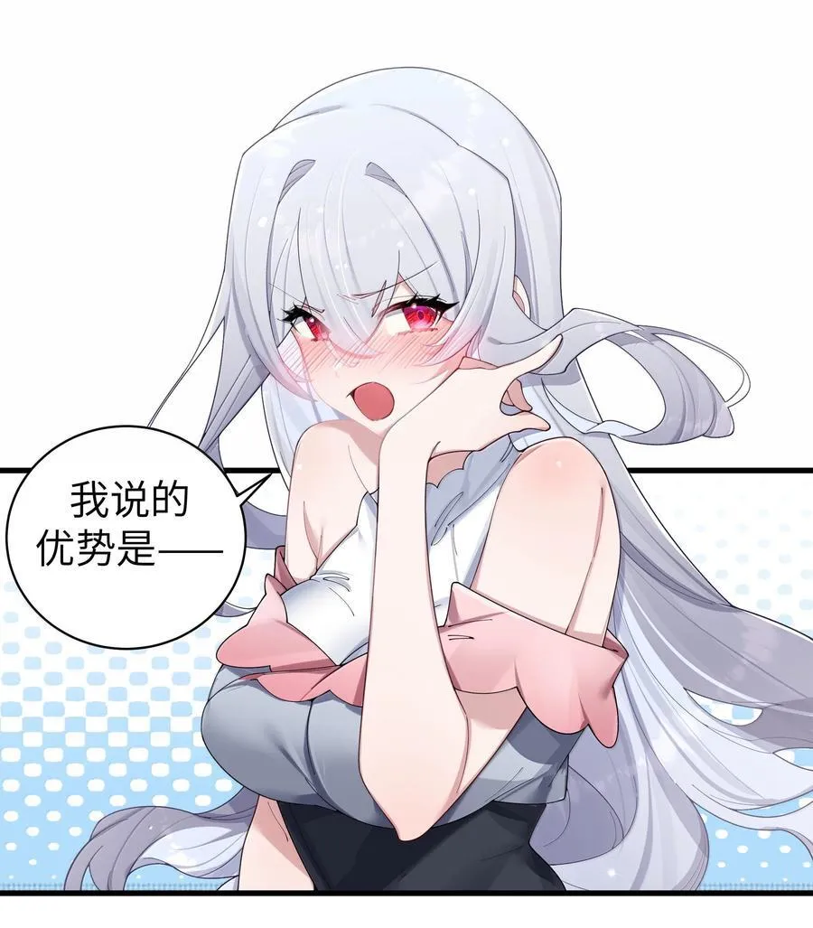 153 我说的优势是——腿啊！7