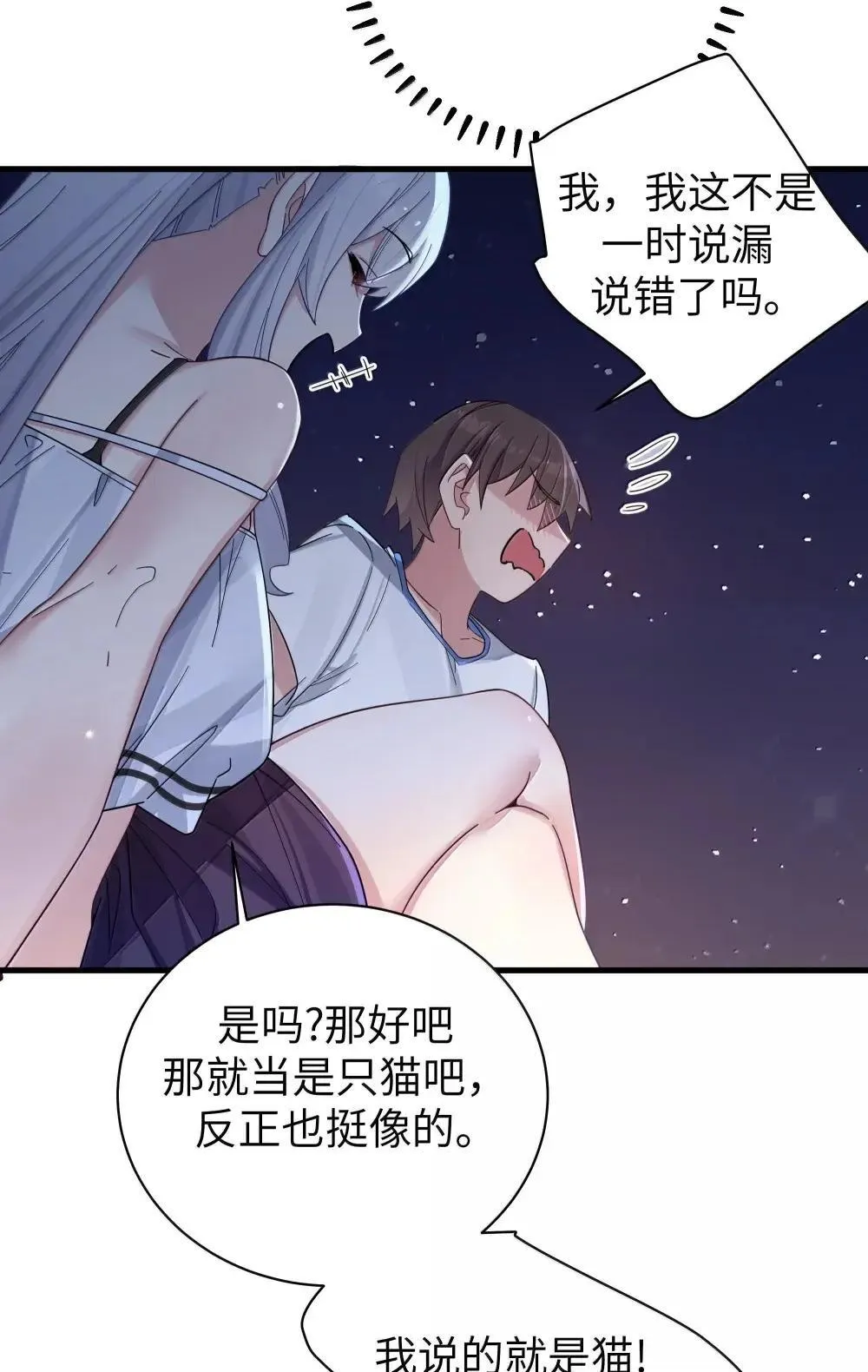 158 我…有讨人喜欢的地方?25