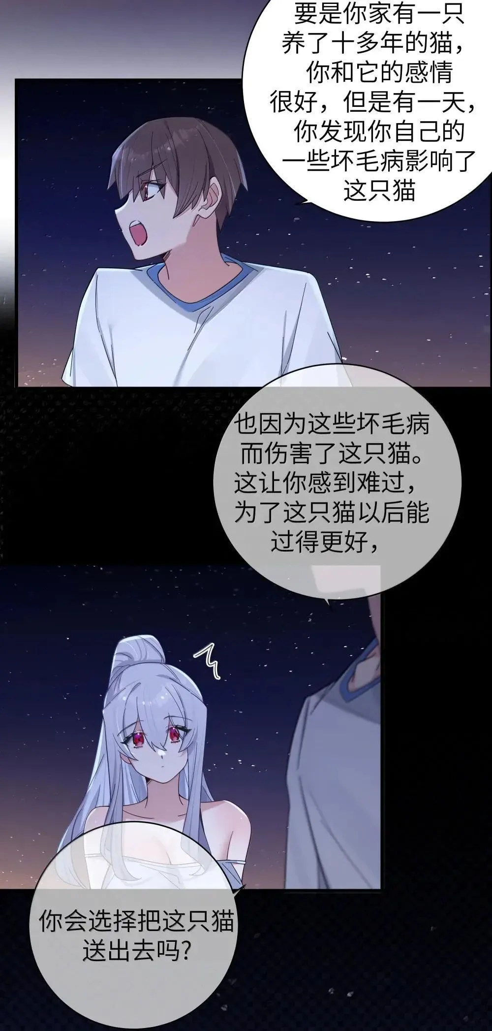 158 我…有讨人喜欢的地方?20