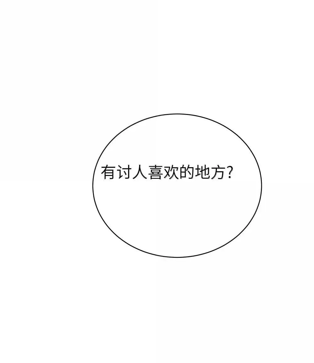 158 我…有讨人喜欢的地方?41