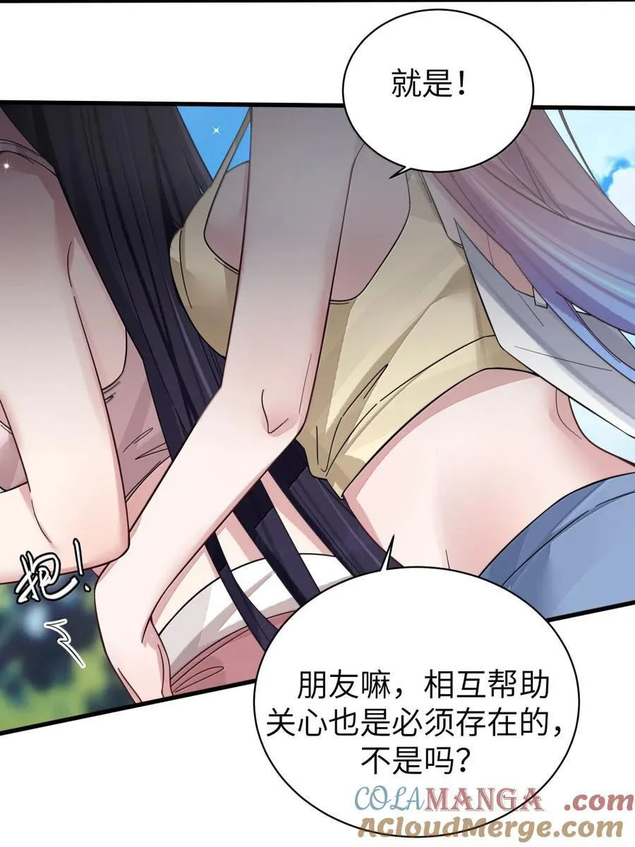 156 我的男朋友，我自己来照顾就好36