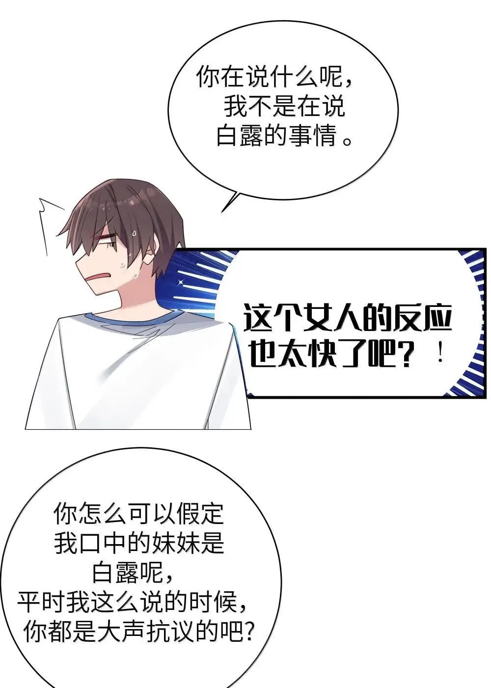 158 我…有讨人喜欢的地方?23