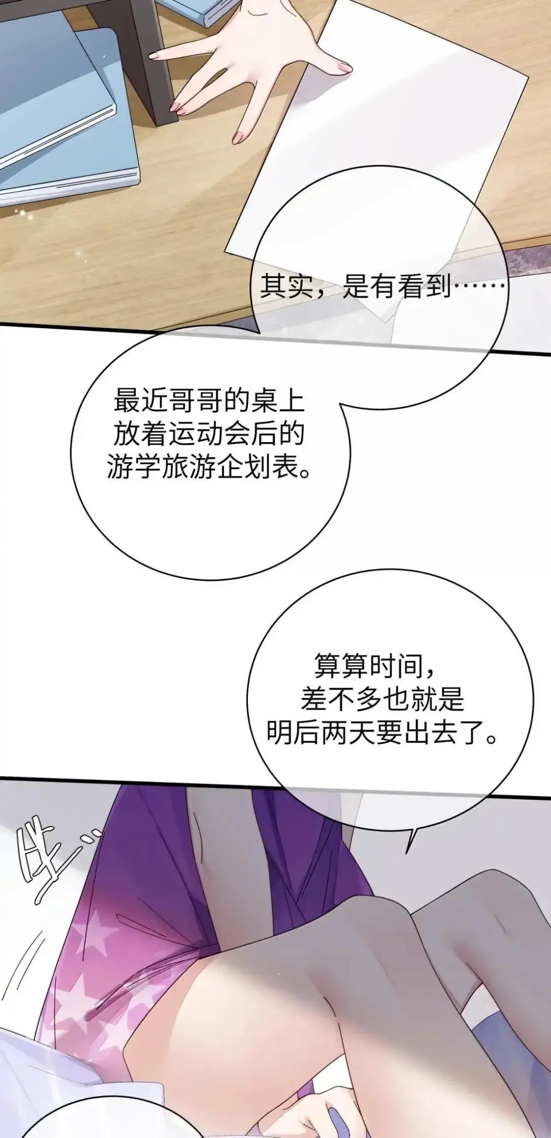 160 学姐的计划3