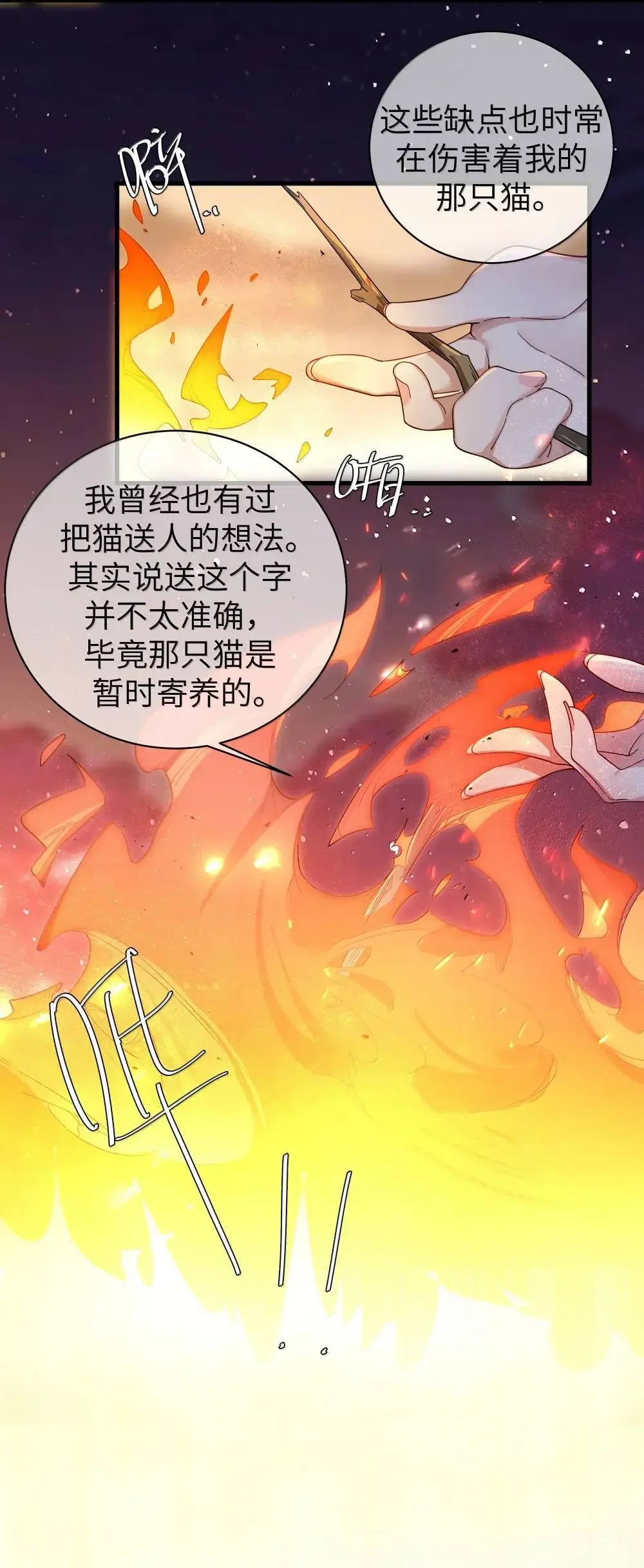 158 我…有讨人喜欢的地方?28