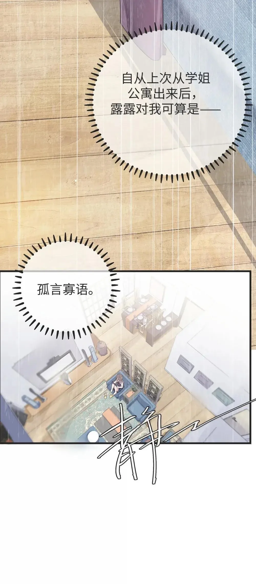 158 我…有讨人喜欢的地方?7