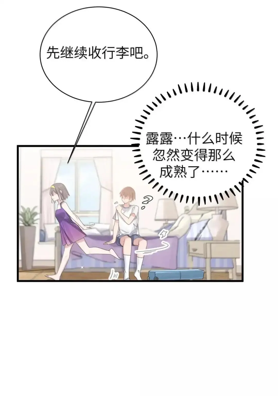 160 学姐的计划33