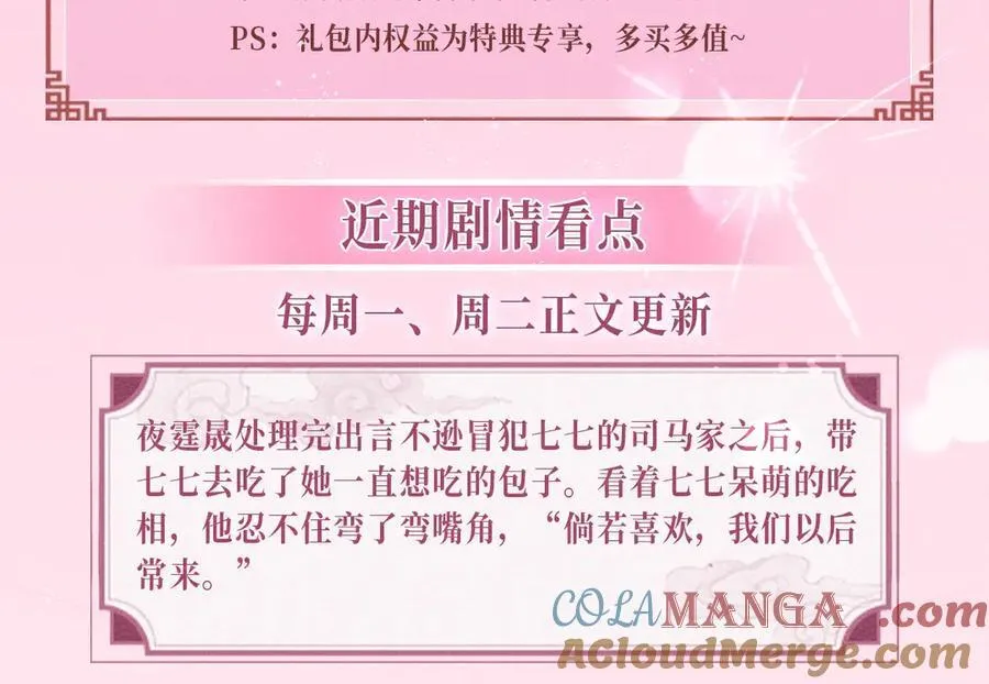 特典预热：12月10日 炮灰闺女 青梅竹马 情潮难抑18