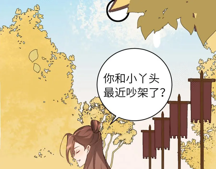 第315话 我喜欢的人是？！79