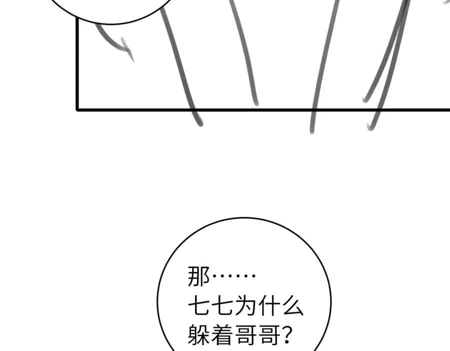 第315话 我喜欢的人是？！95