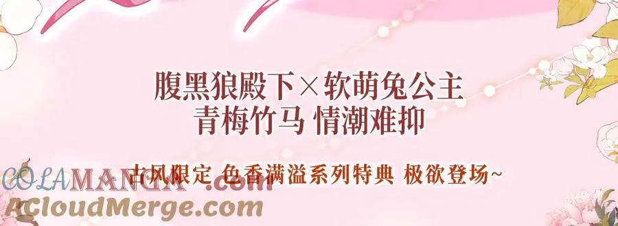 特典公开：12月10日 炮灰闺女 青梅竹马 情潮难抑2