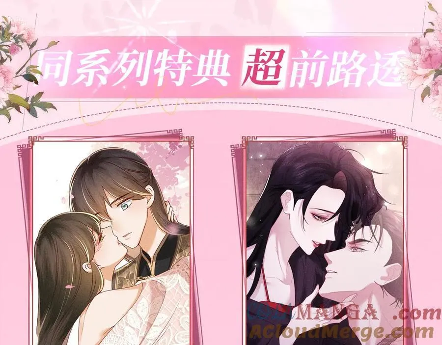 特典公开：12月10日 炮灰闺女 青梅竹马 情潮难抑14