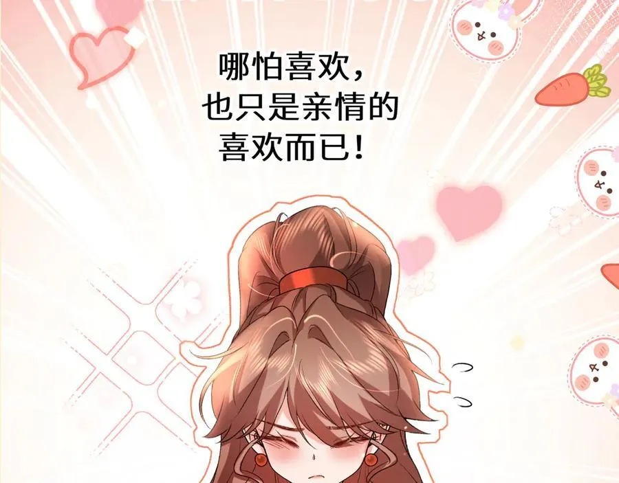 第315话 我喜欢的人是？！63