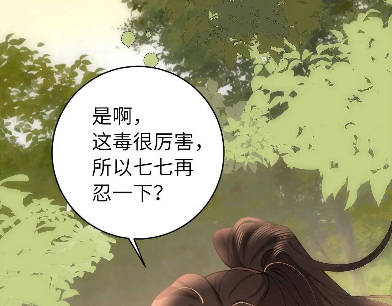 第311话 这毒果然厉害14