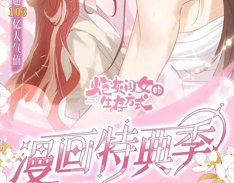 特典公开：12月10日 炮灰闺女 青梅竹马 情潮难抑1