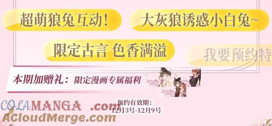 特典预热：12月10日 炮灰闺女 青梅竹马 情潮难抑4