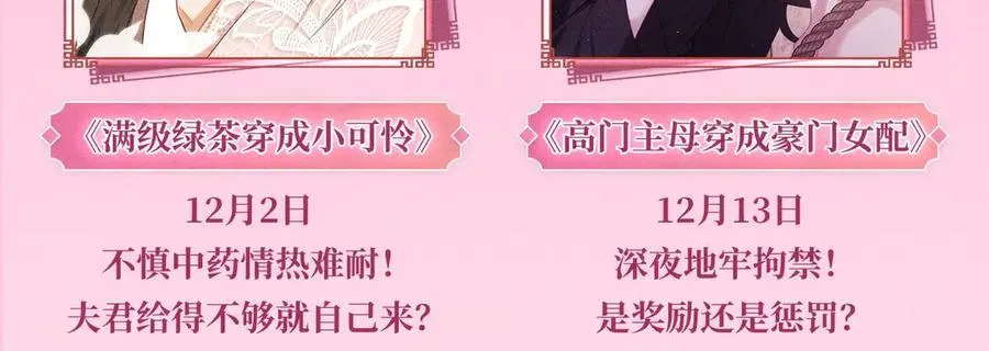 特典预热：12月10日 炮灰闺女 青梅竹马 情潮难抑15