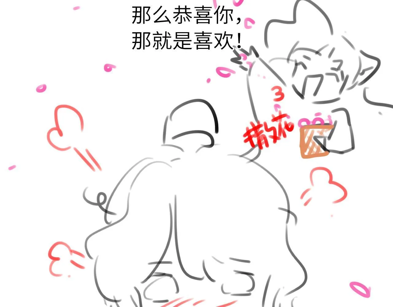 第314话 发自内心的喜欢89