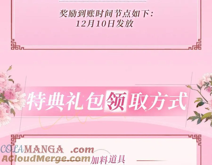 特典预热：12月10日 炮灰闺女 青梅竹马 情潮难抑20