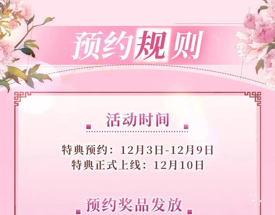特典预热：12月10日 炮灰闺女 青梅竹马 情潮难抑19