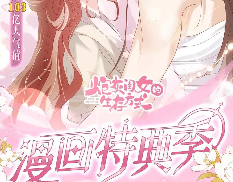 特典预热：12月10日 炮灰闺女 青梅竹马 情潮难抑1
