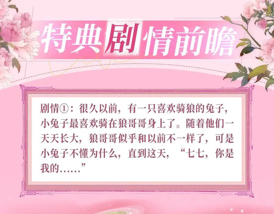 特典公开：12月10日 炮灰闺女 青梅竹马 情潮难抑5
