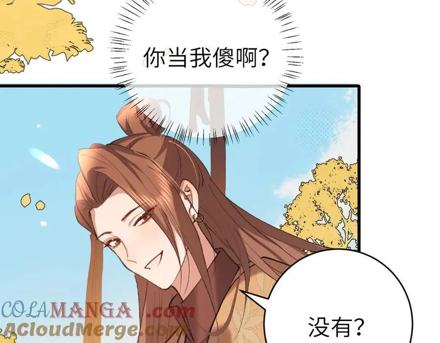 第315话 我喜欢的人是？！84