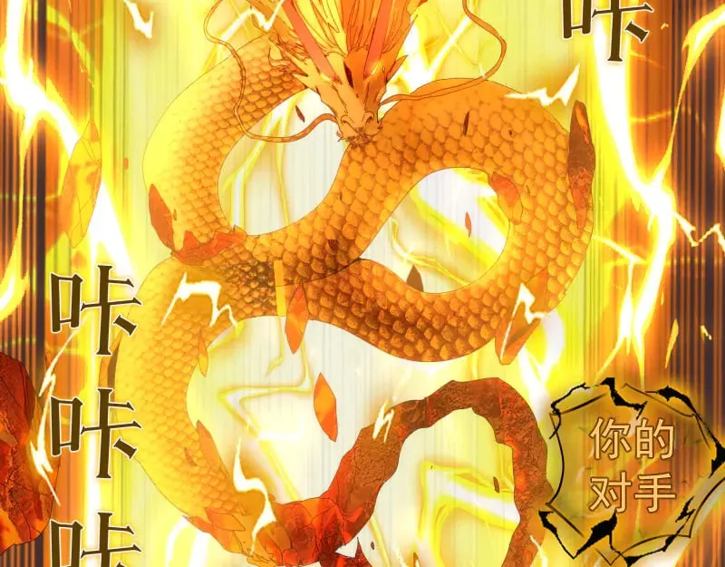 第307话 光龙觉醒63