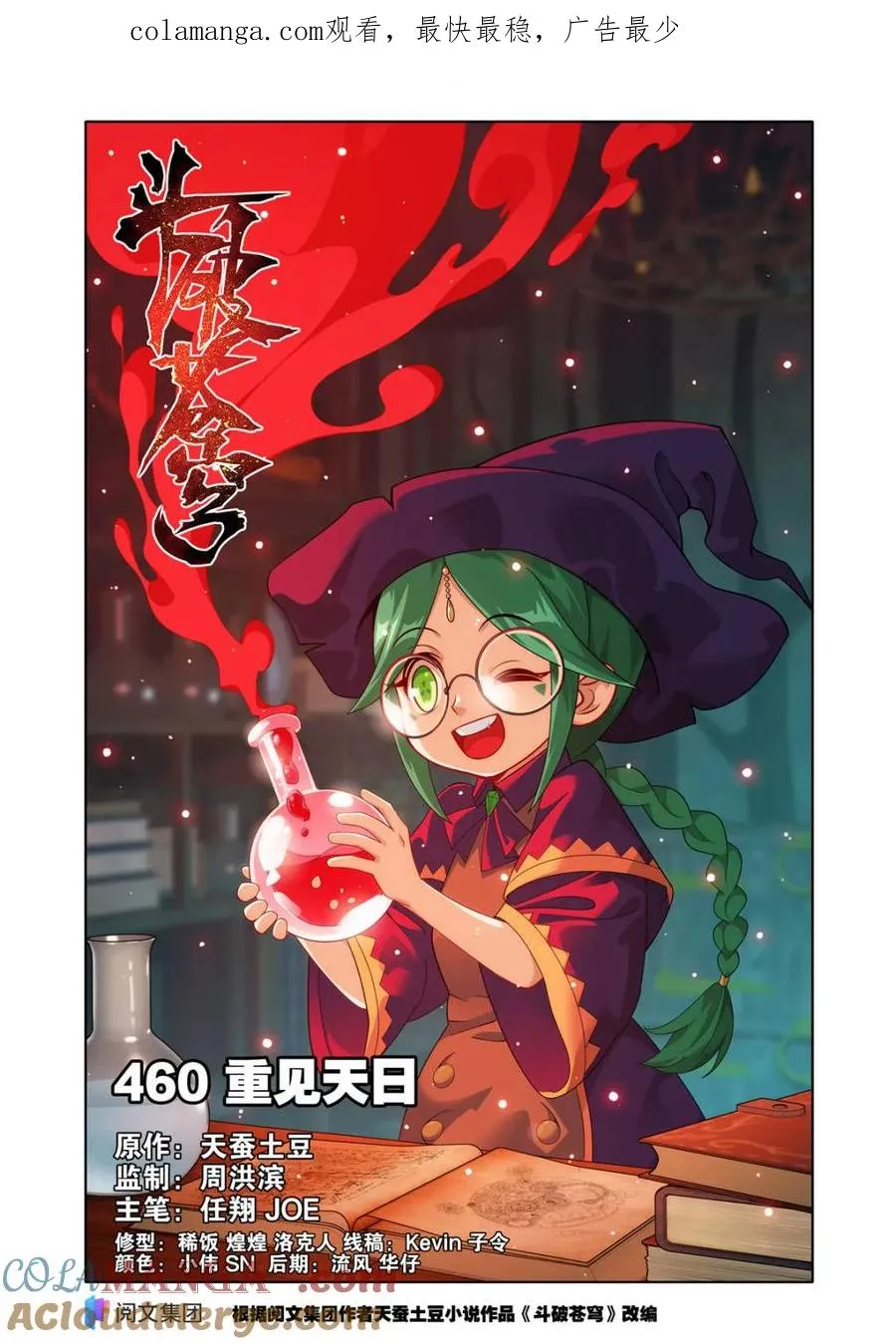 第605话 460 重见天日0
