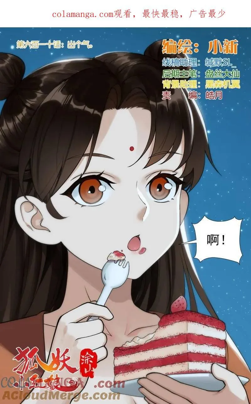 第736话 总610·出个气0