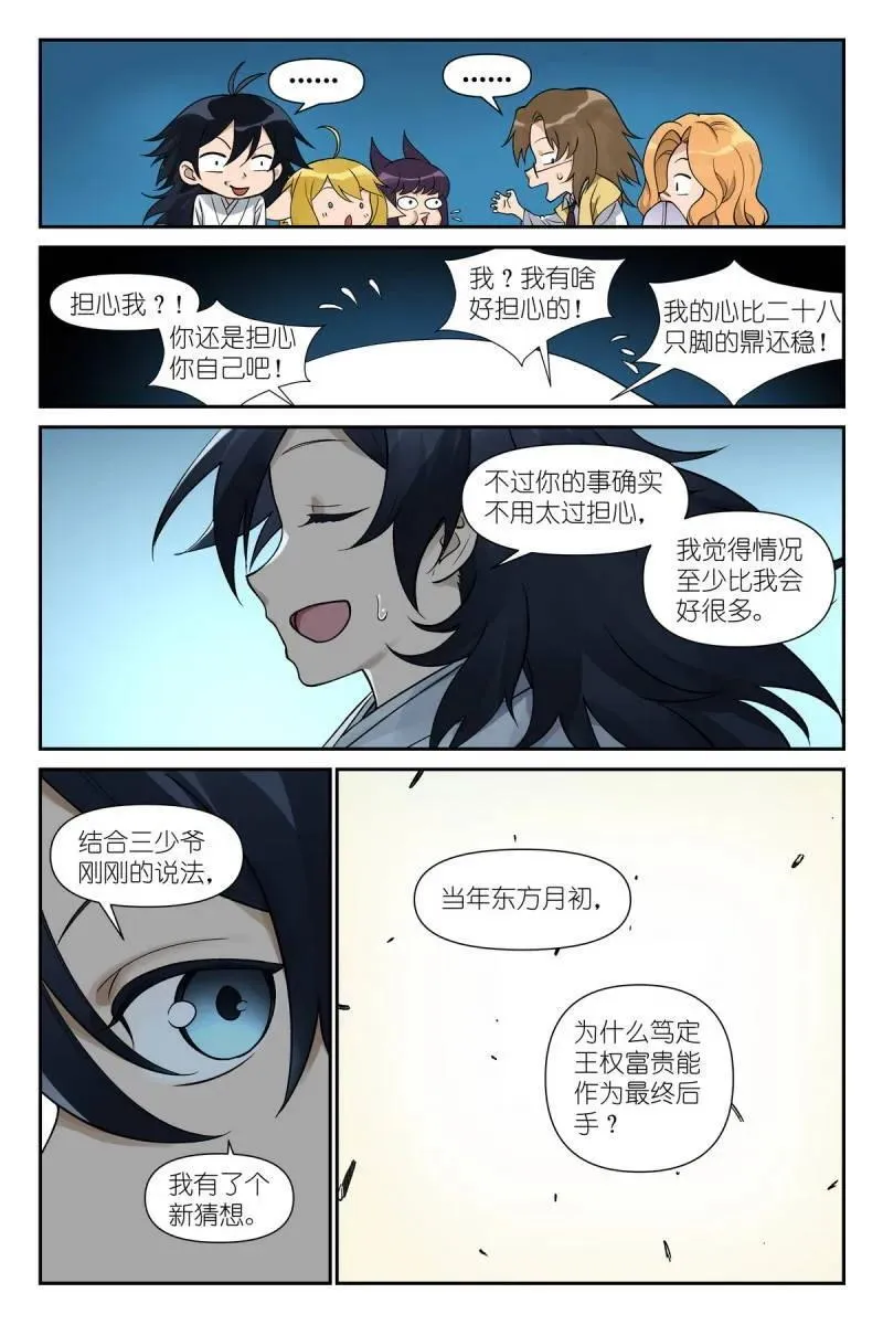 总609·任务结束13
