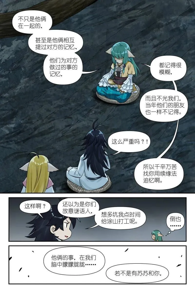 第736话 总610·出个气11