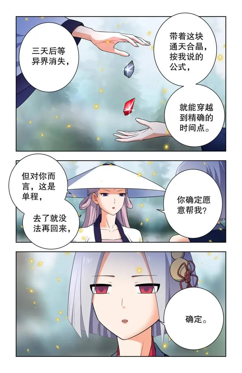 第755话 746，揭短永不落伍5