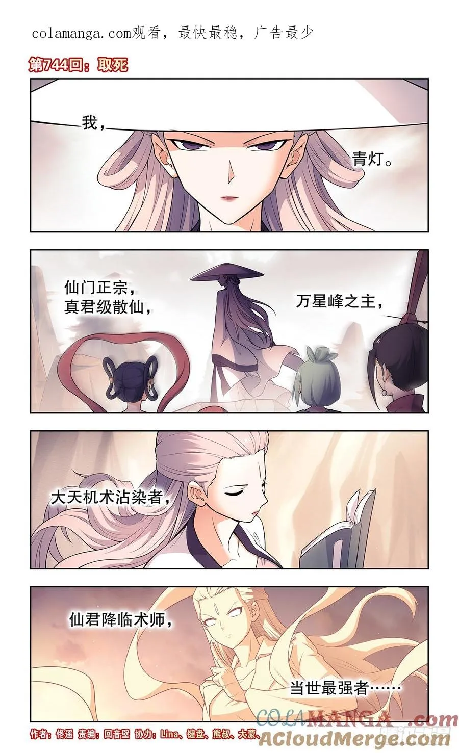 744，取死0
