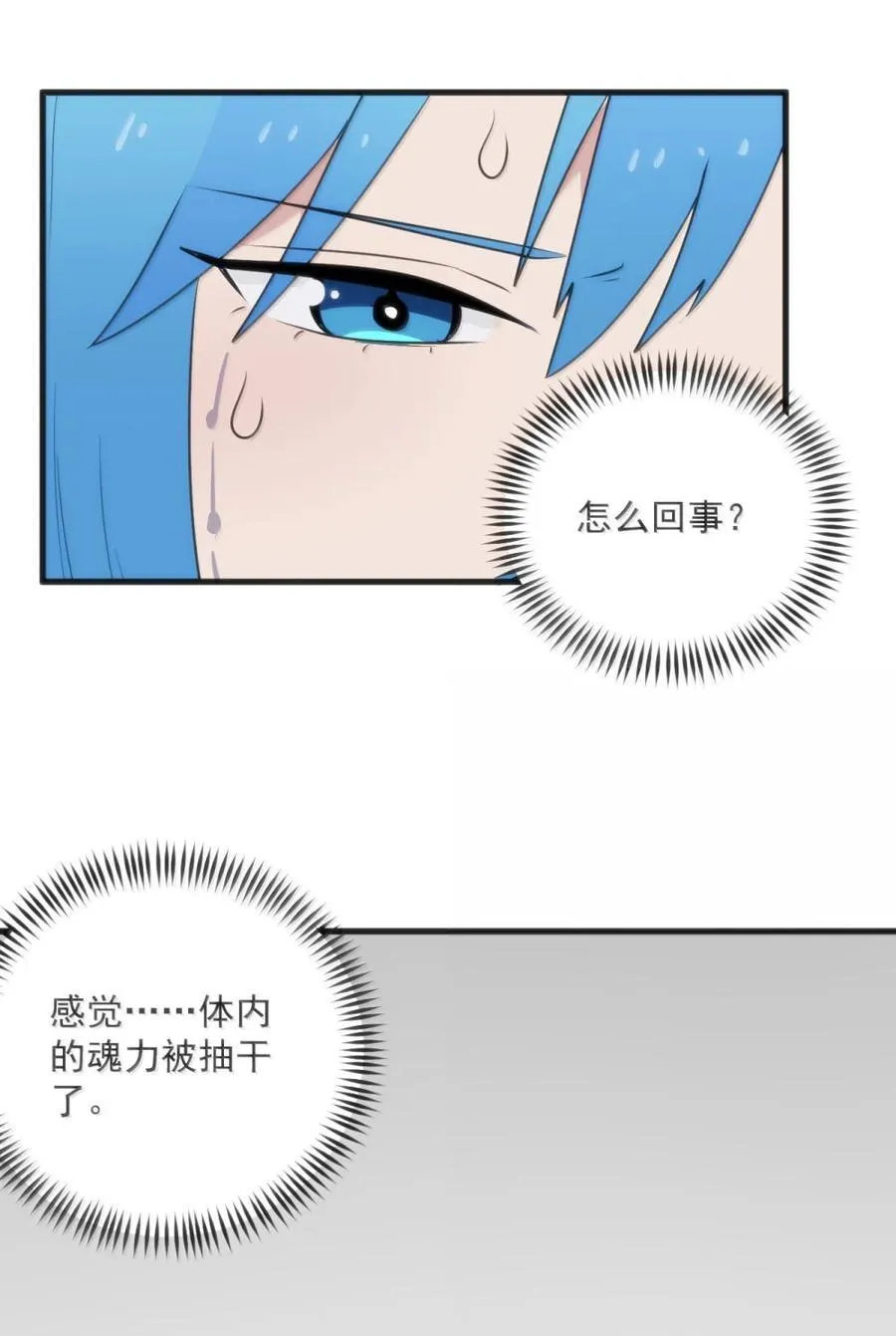 409 魂力被抽干！！2