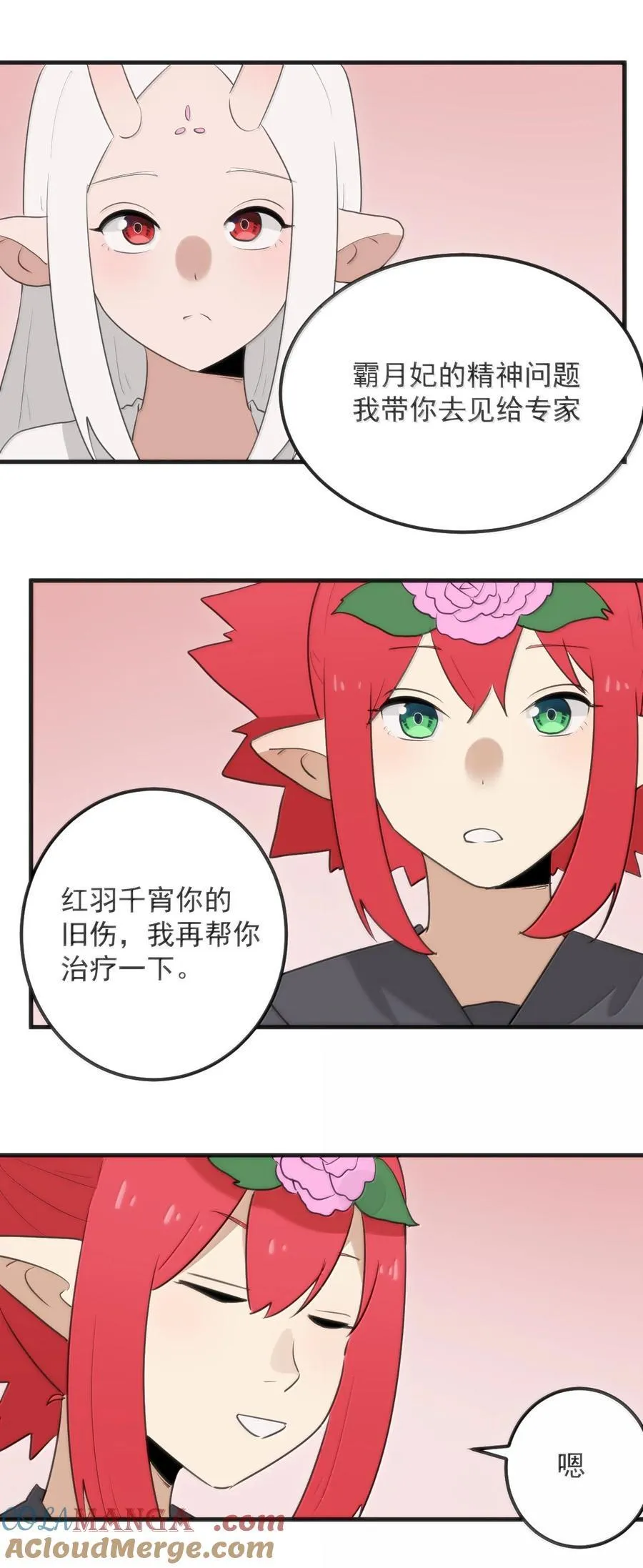 404 掩月花妃大人15