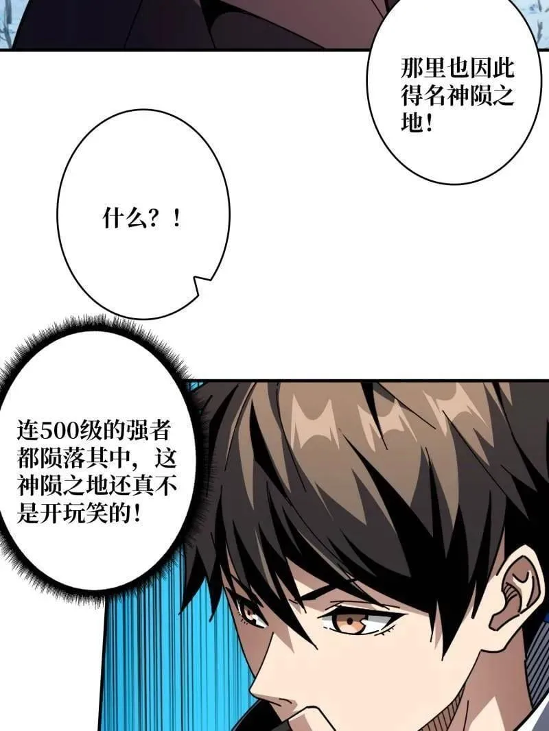 第499话 神陨之地50