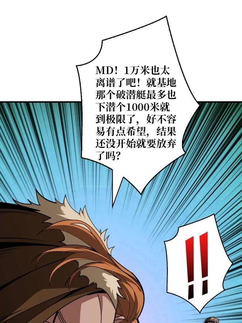 第502话 潜入深海26