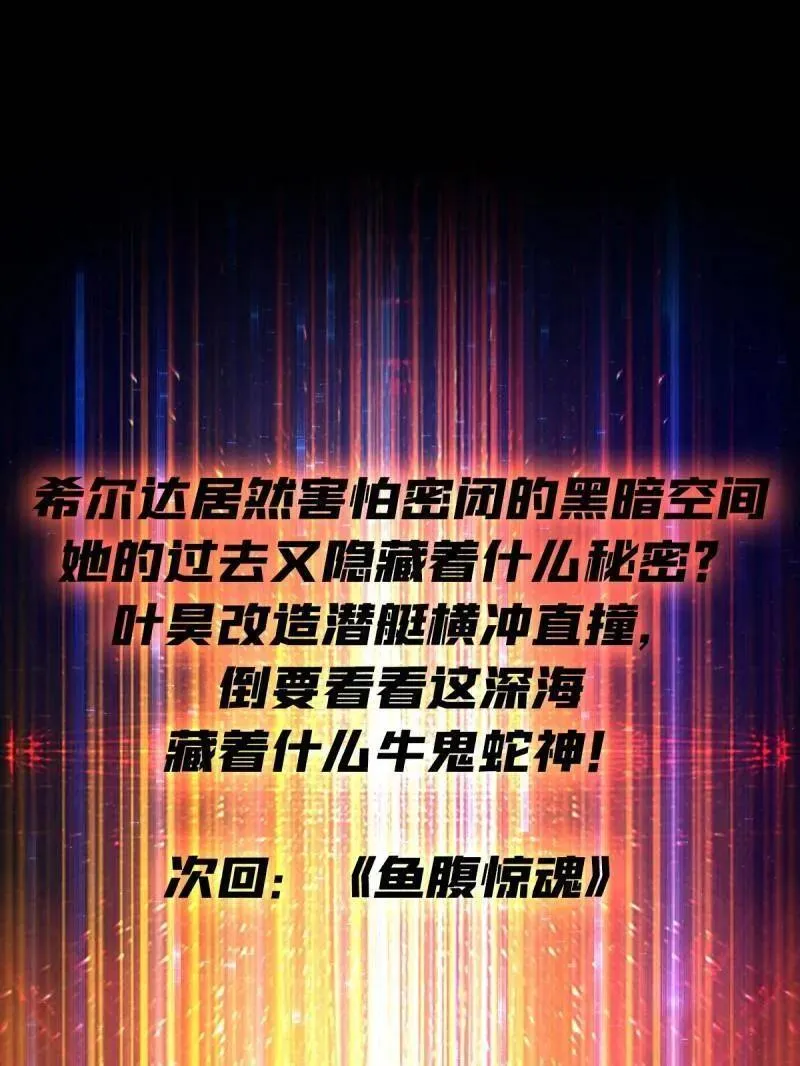 第502话 潜入深海113
