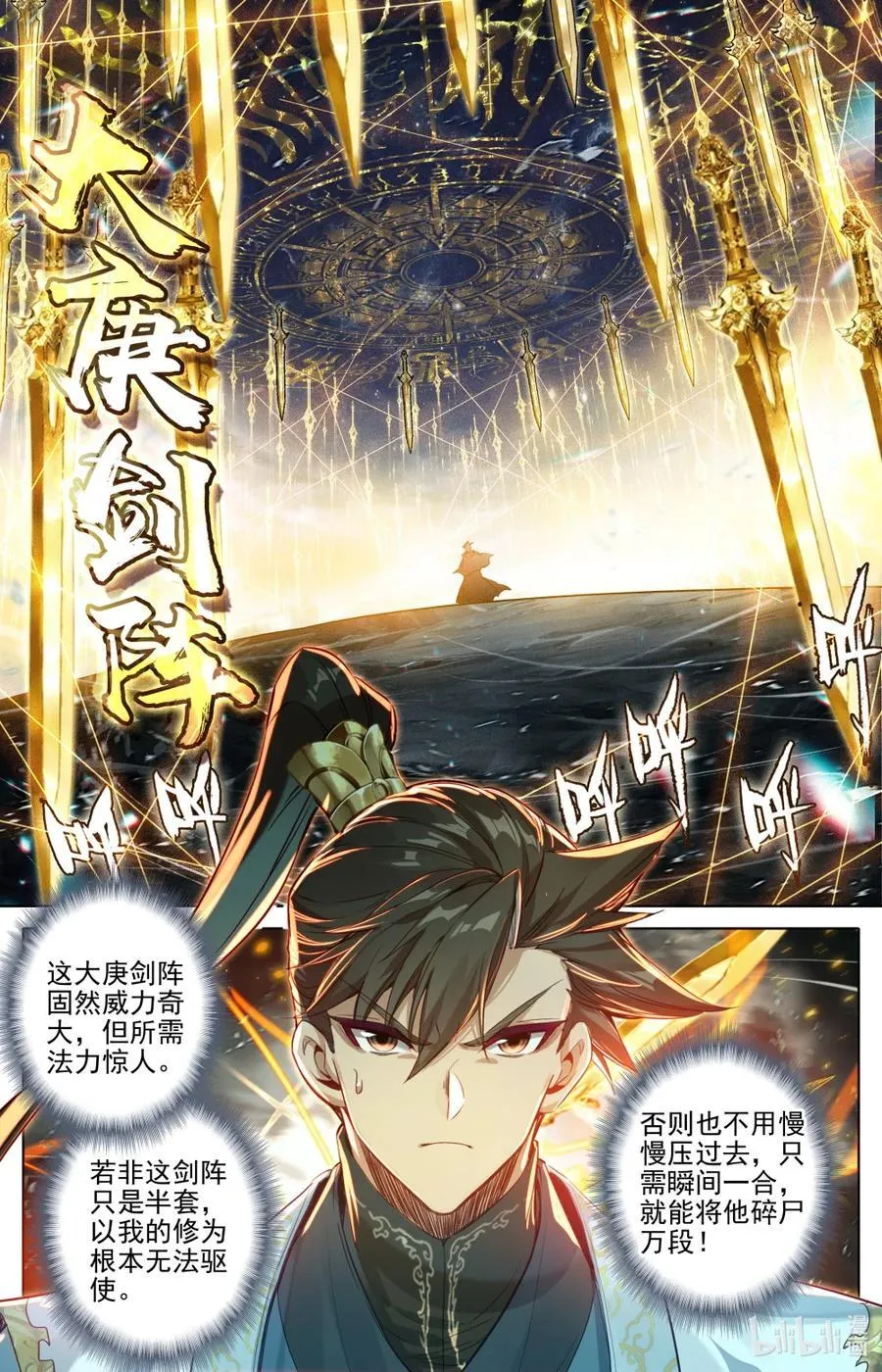 354 大庚剑阵18