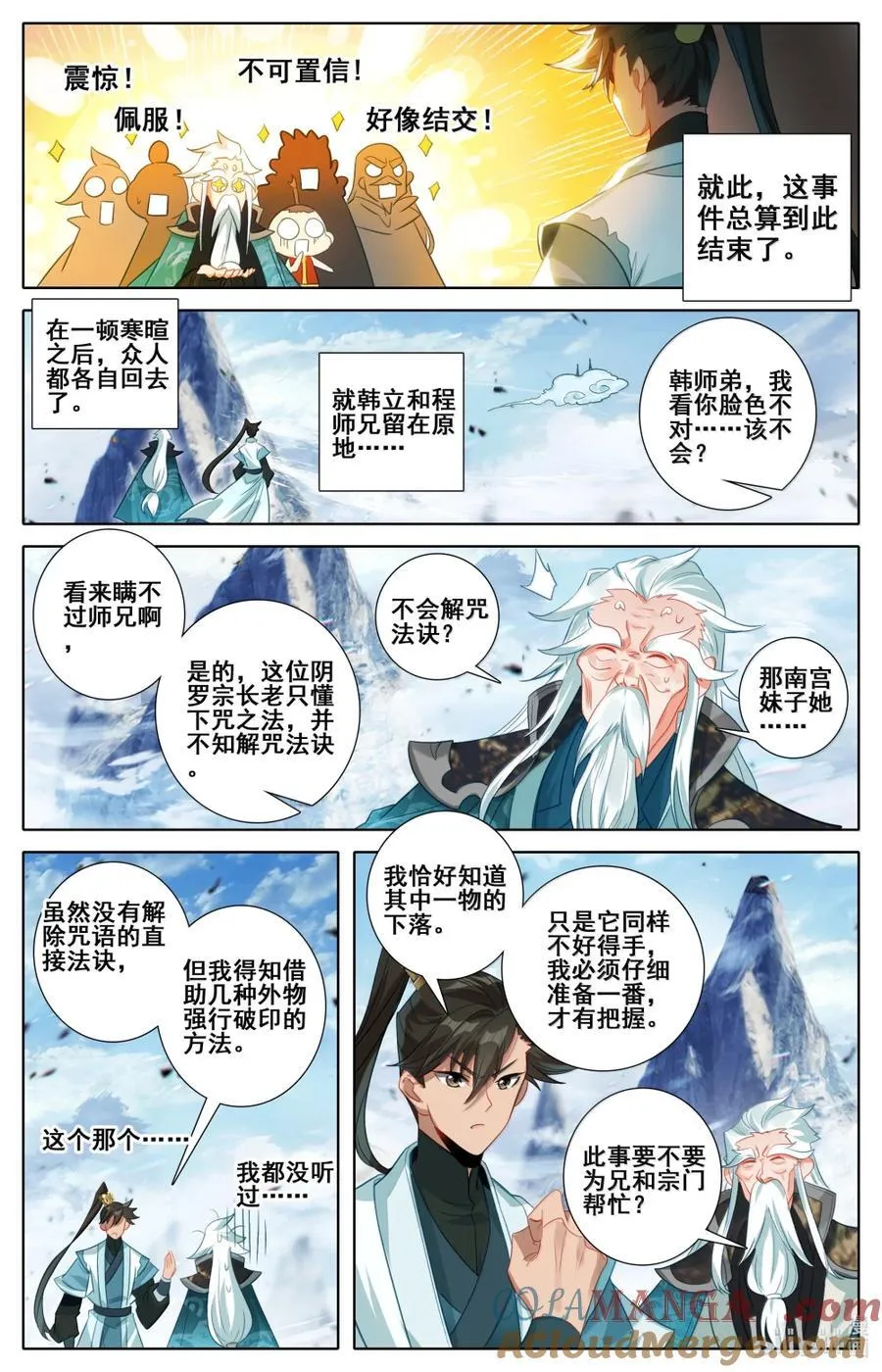 356 另寻解咒之法10