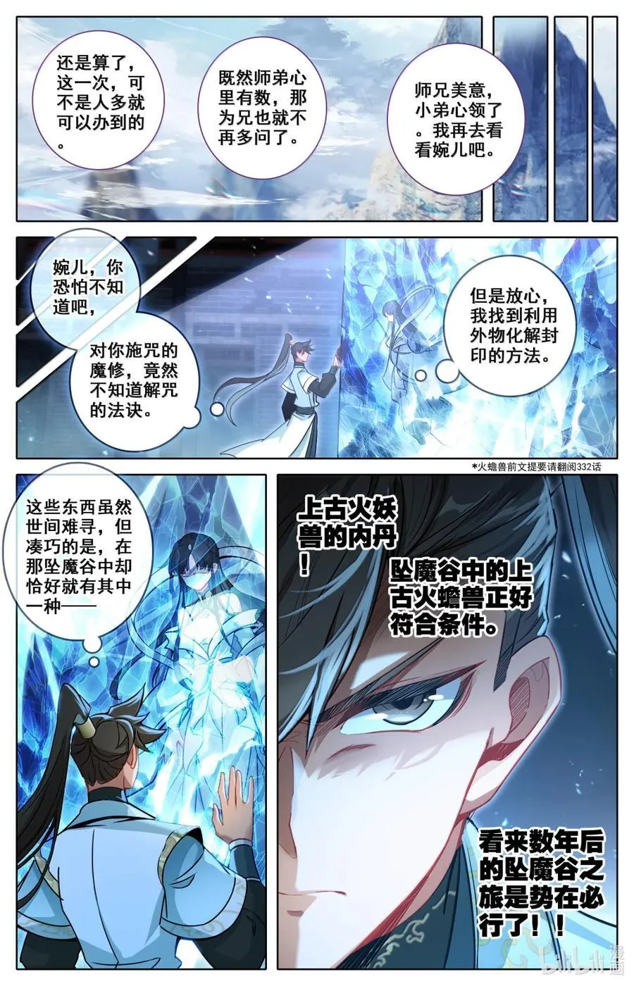 356 另寻解咒之法11