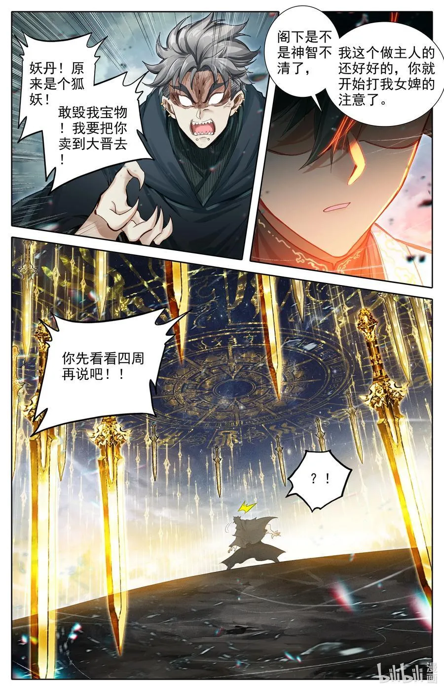 354 大庚剑阵11