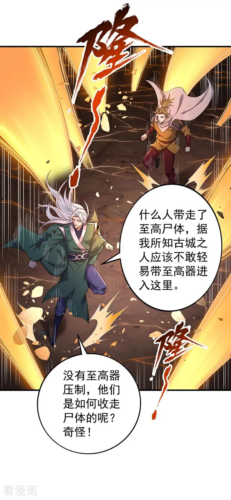 第525话 我已经触摸到门槛了5