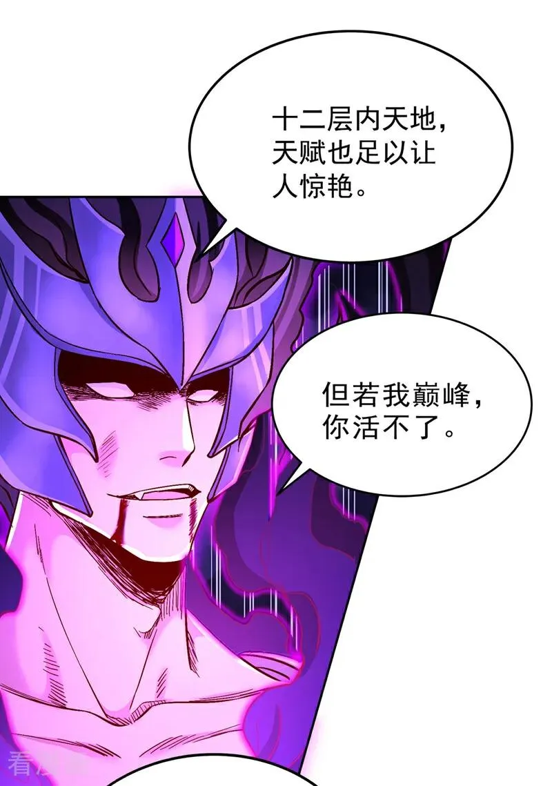 第526话 我就是那个变数！43